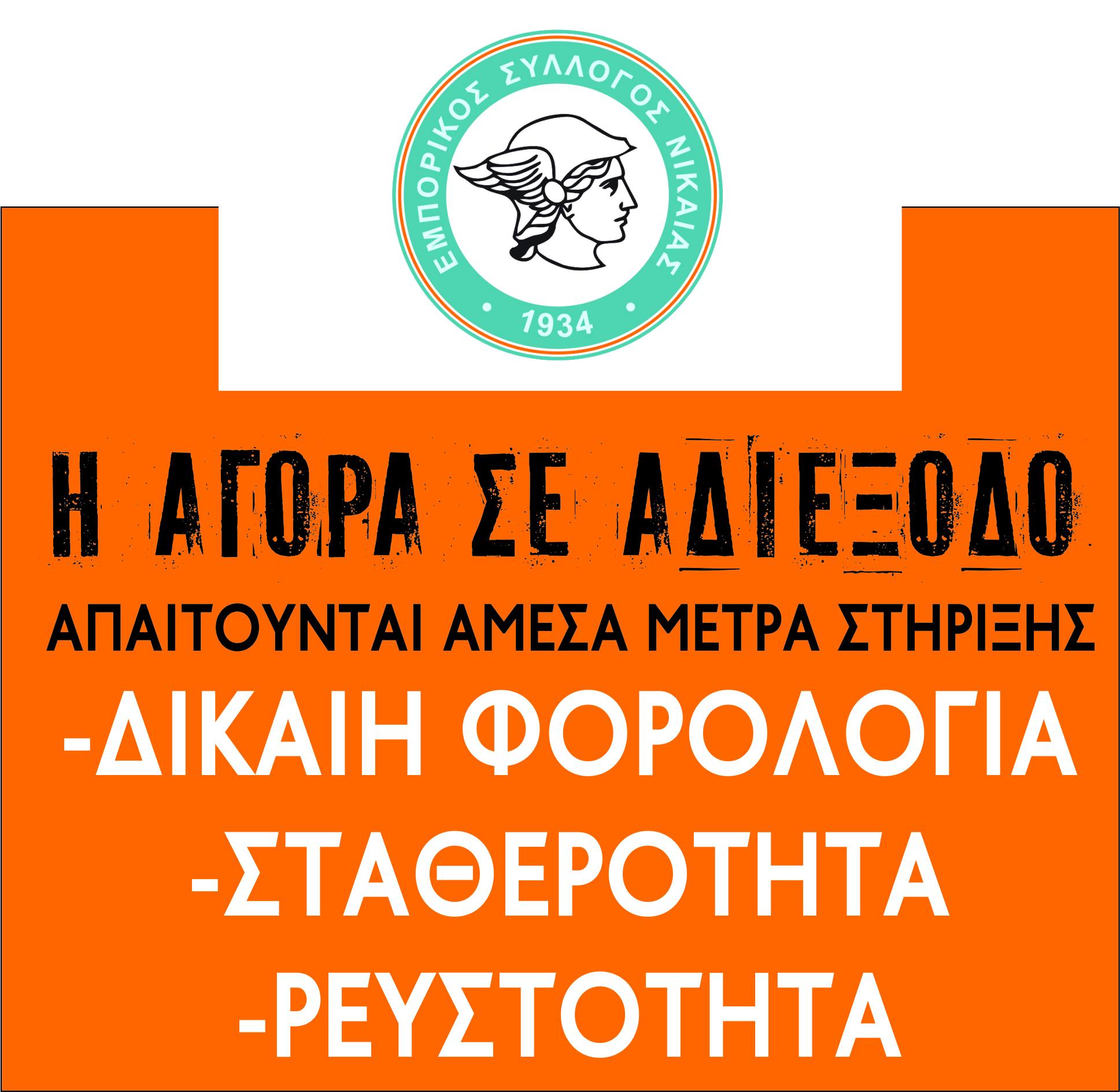Η αγορα σε αδιεξοδο