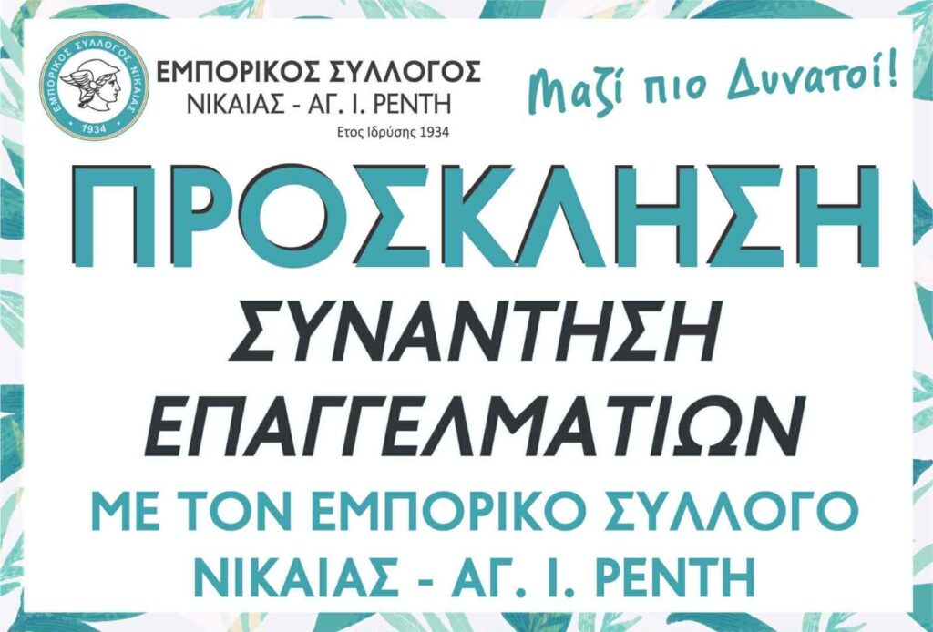 προσκληση