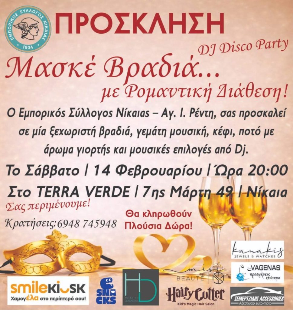 μασκε παρτυ