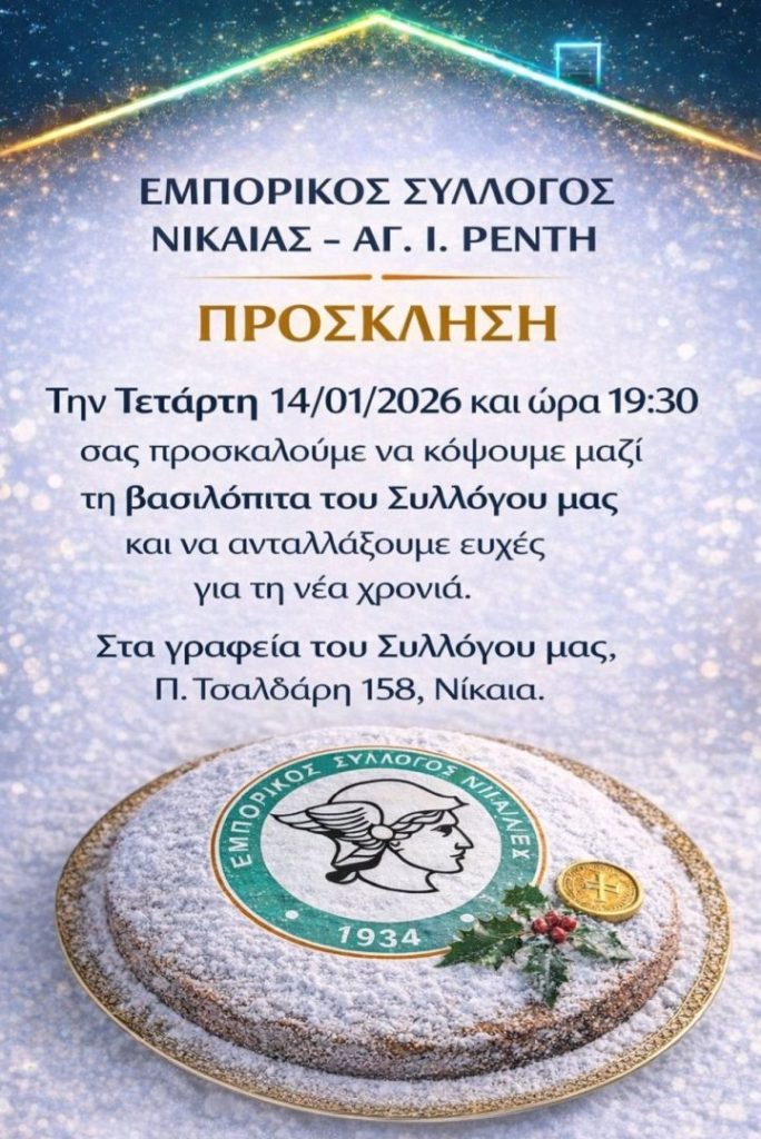 κοπη πιτας 2026