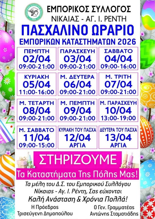 Το Πάσχα πλησιάζει